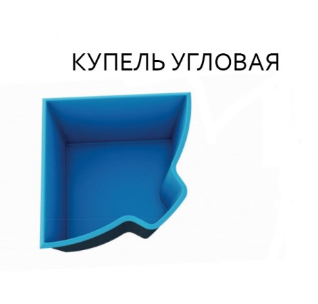 Композитный бассейн Купель угловая 1,9x1,9x1,5 PREMIUM