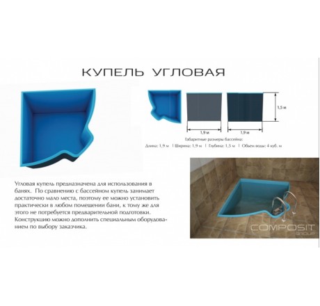 Композитный бассейн Купель угловая 1,9x1,9x1,5 PREMIUM