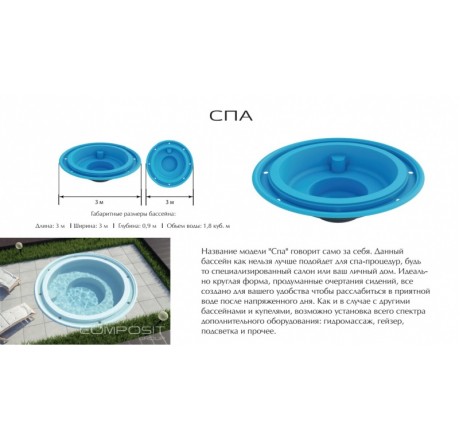 Композитный бассейн СПА Light Ecoline 2,4x2,4x0,9